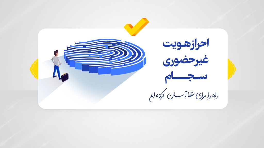 کافی نت آنلاین خدمات ثبت نام سجام غیر حضوری در تهران انقلاب
